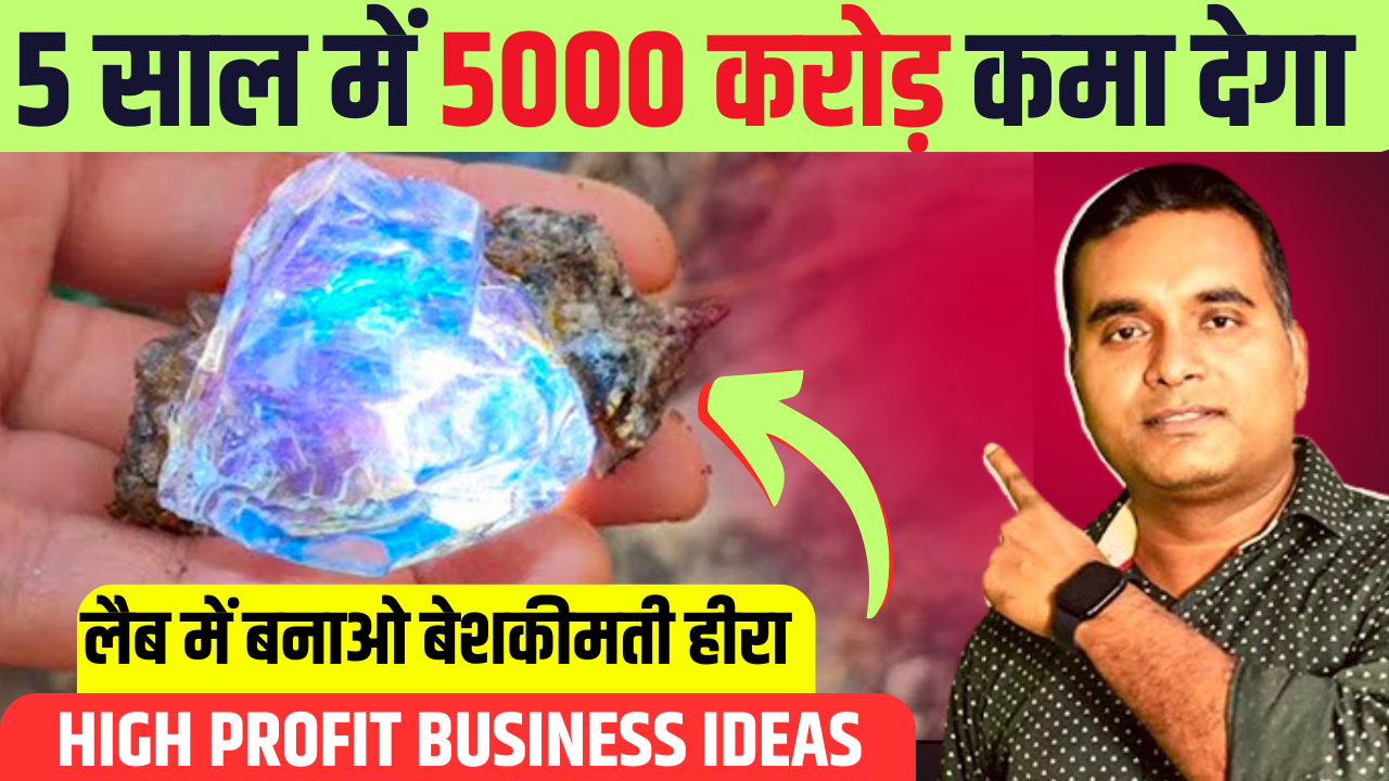 Man-made diamond बिज़नेस कैसे करे? लैब में डायमंड (Lab Grown Diamond) कैसे बनाया जाता है